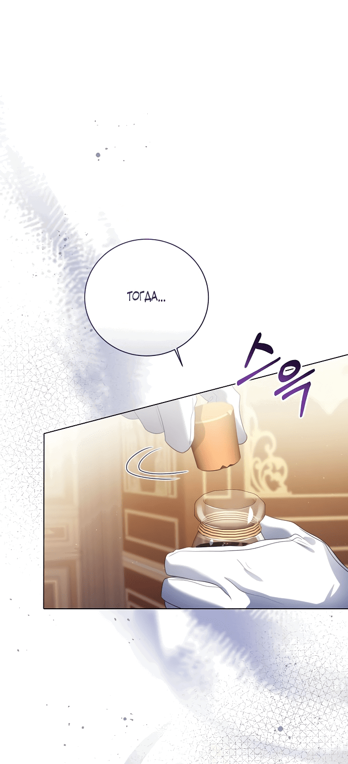 Манга Я откажусь от статуса императрицы - Глава 66 Страница 9