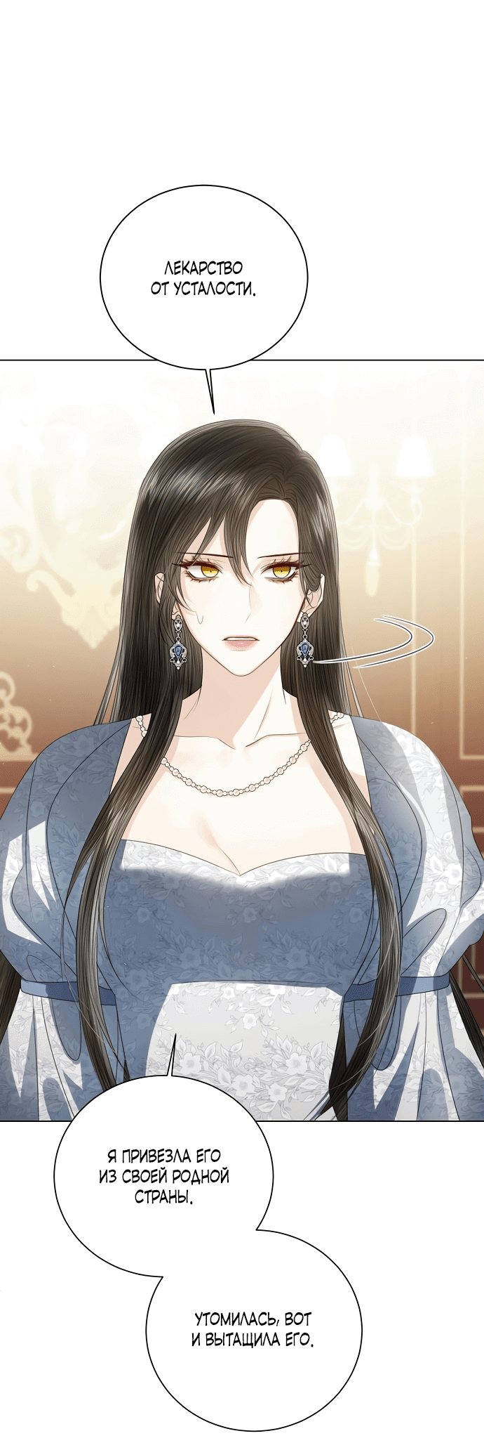 Манга Я откажусь от статуса императрицы - Глава 66 Страница 7