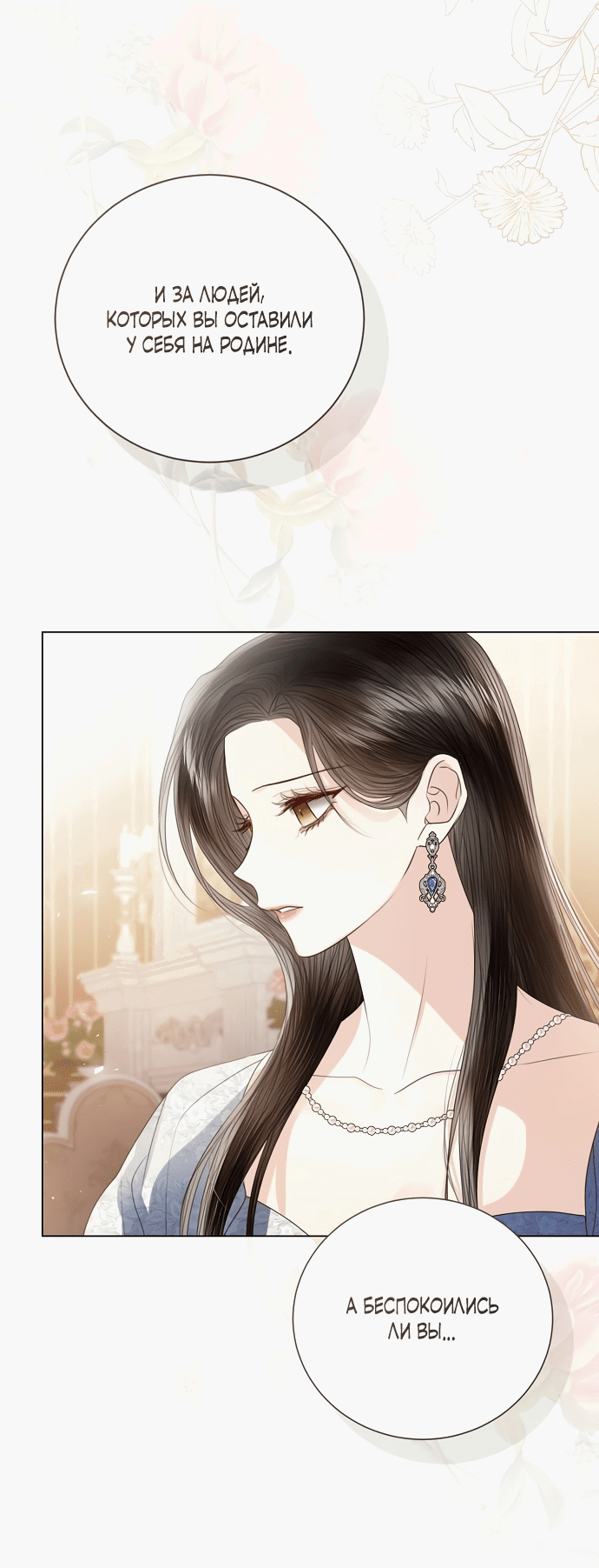 Манга Я откажусь от статуса императрицы - Глава 66 Страница 27