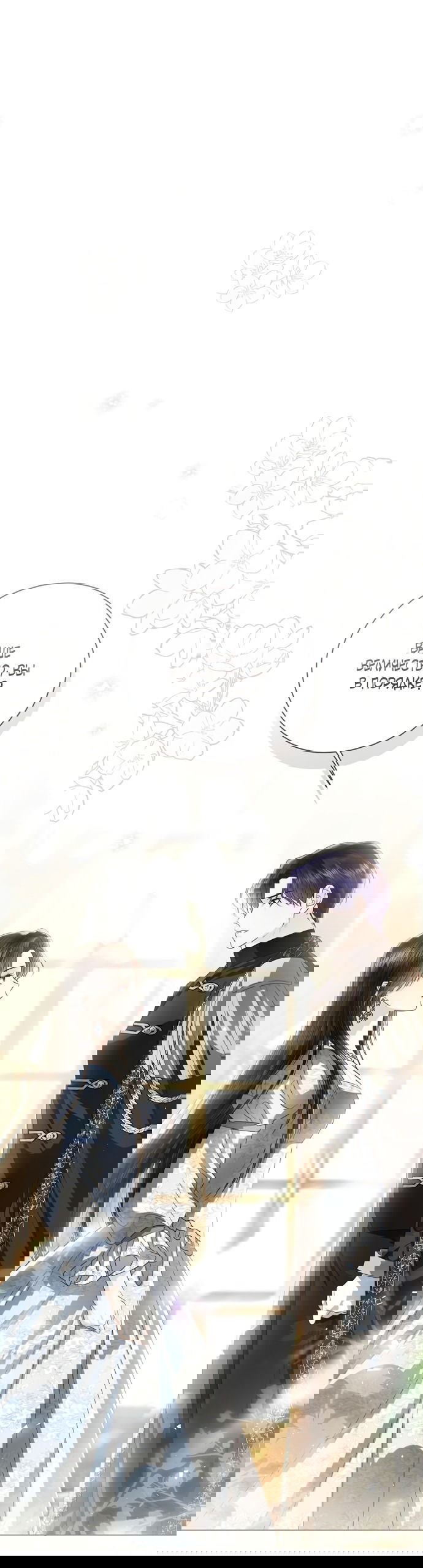 Манга Я откажусь от статуса императрицы - Глава 66 Страница 1