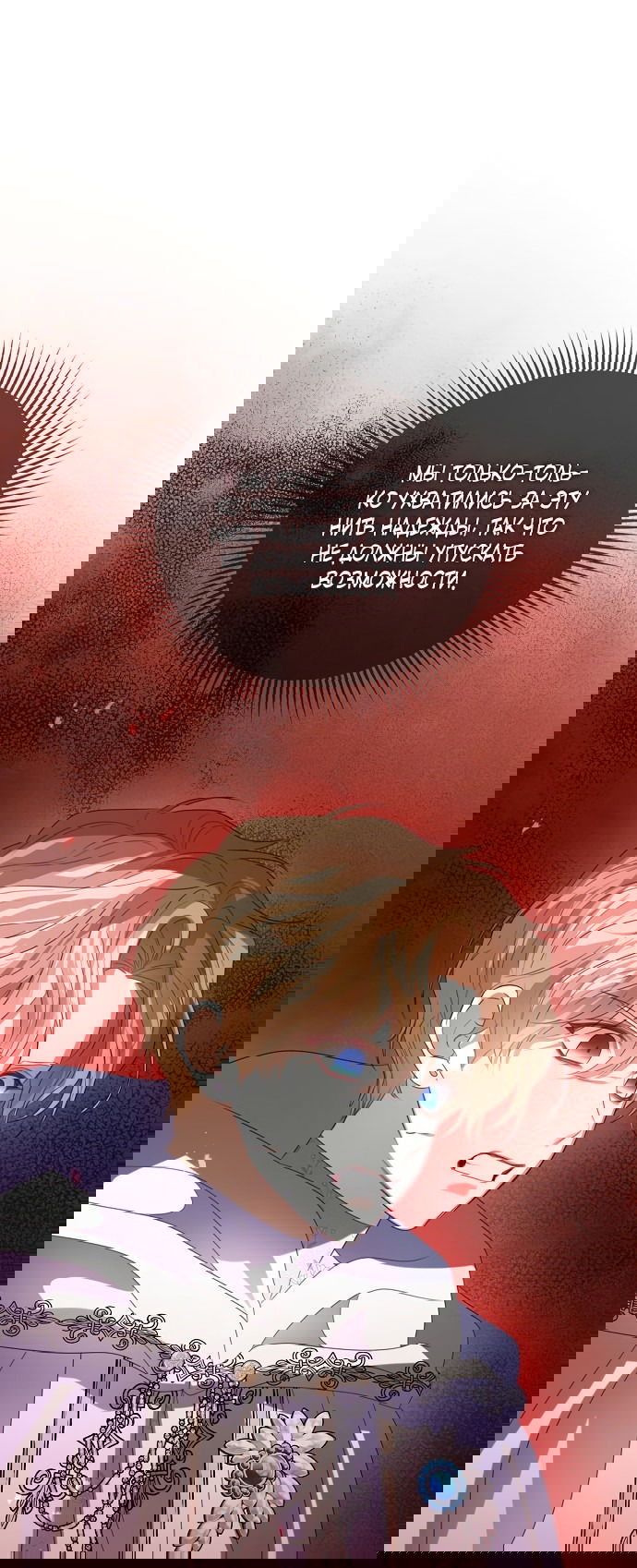 Манга Я откажусь от статуса императрицы - Глава 66 Страница 57