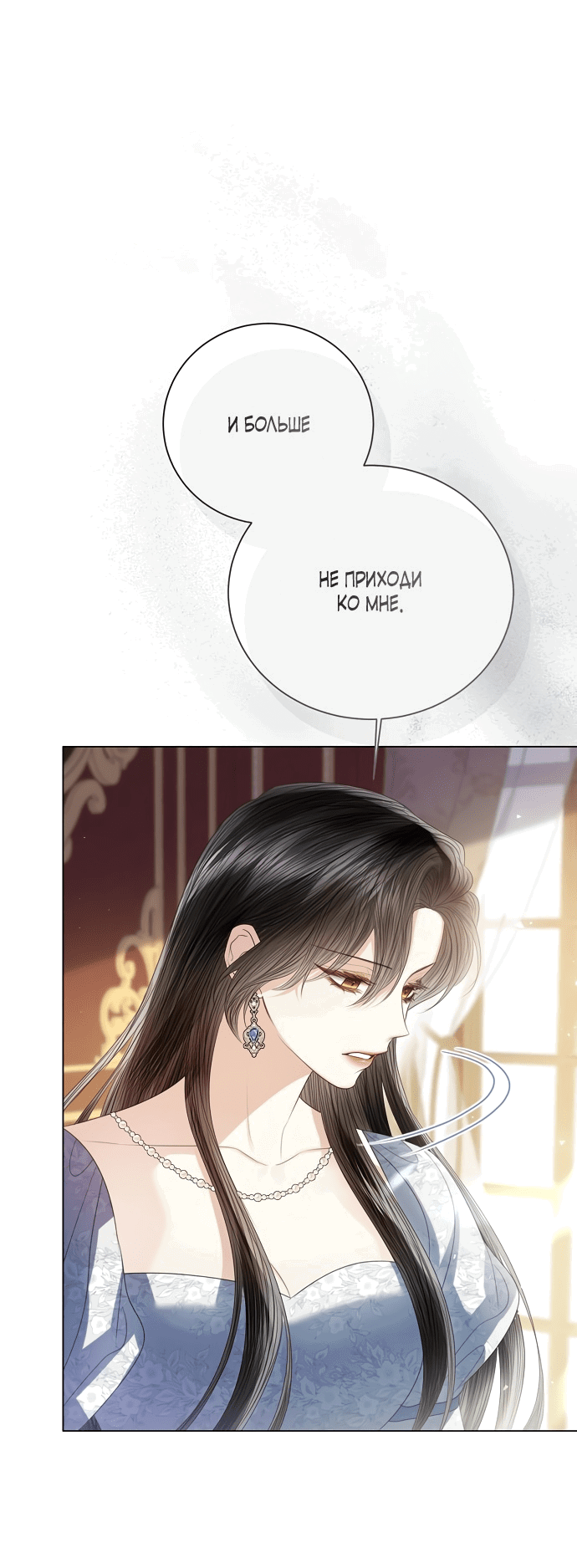 Манга Я откажусь от статуса императрицы - Глава 66 Страница 65