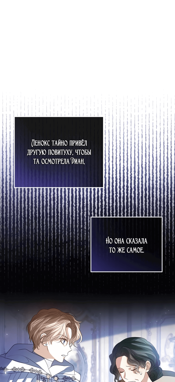 Манга Я откажусь от статуса императрицы - Глава 66 Страница 51