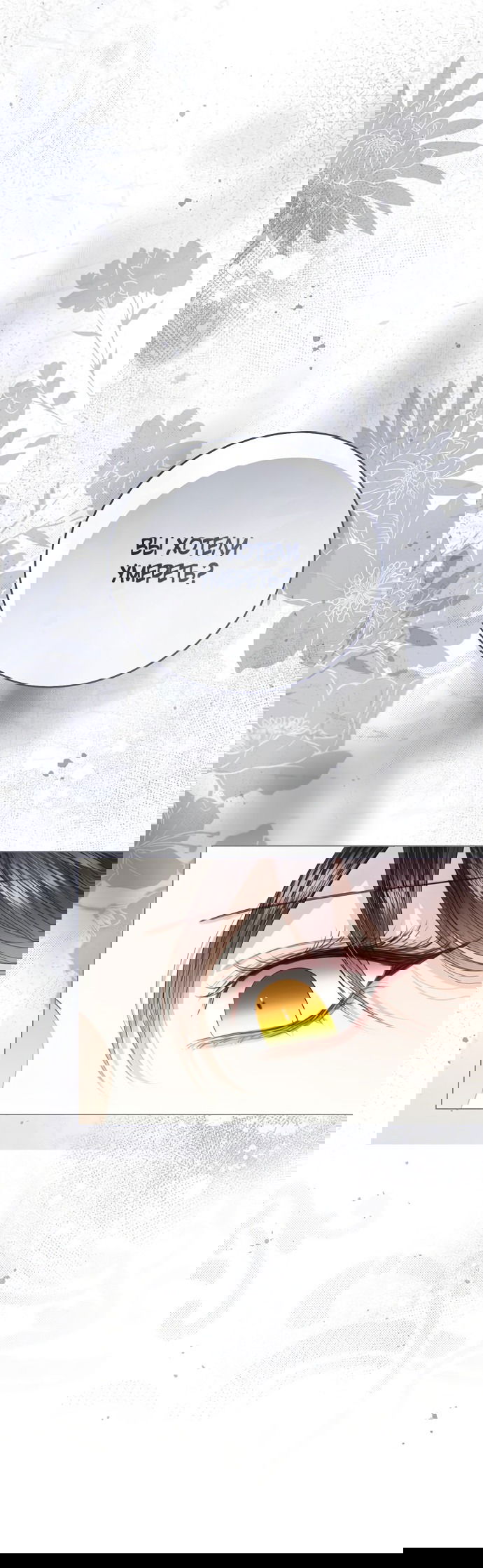 Манга Я откажусь от статуса императрицы - Глава 66 Страница 21