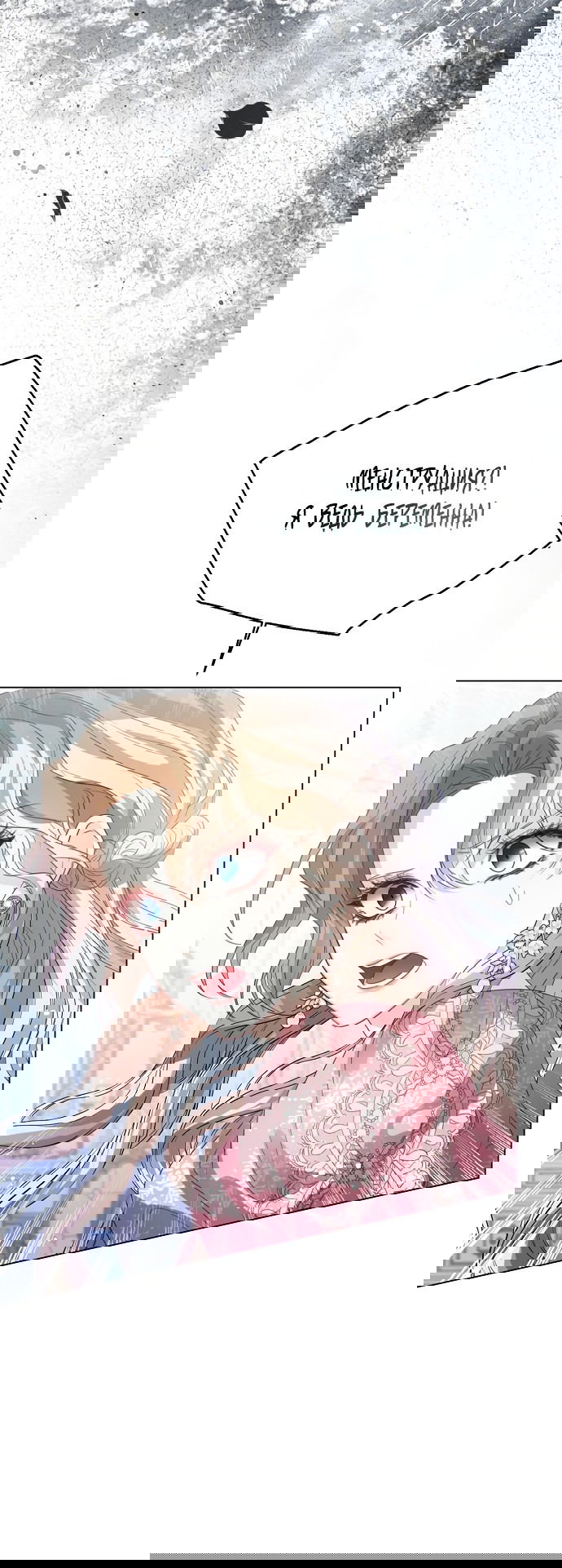 Манга Я откажусь от статуса императрицы - Глава 66 Страница 40