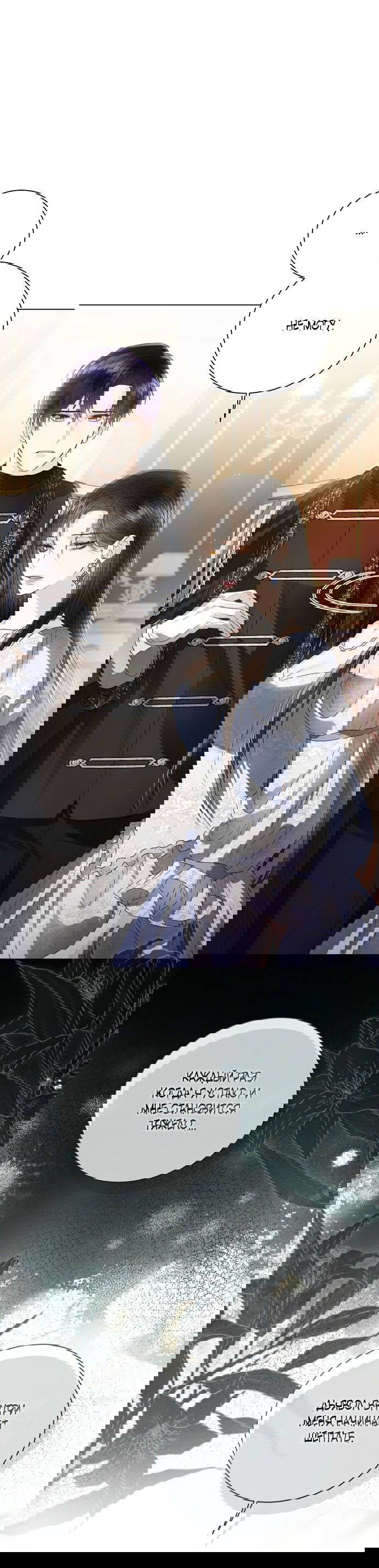 Манга Я откажусь от статуса императрицы - Глава 66 Страница 23