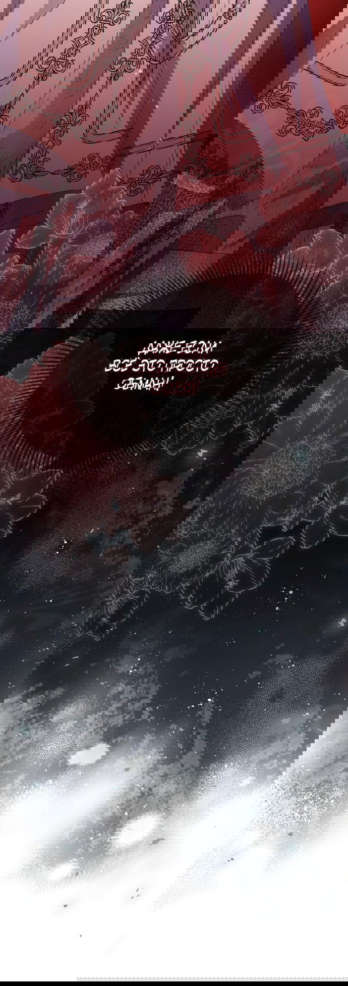 Манга Я откажусь от статуса императрицы - Глава 66 Страница 58