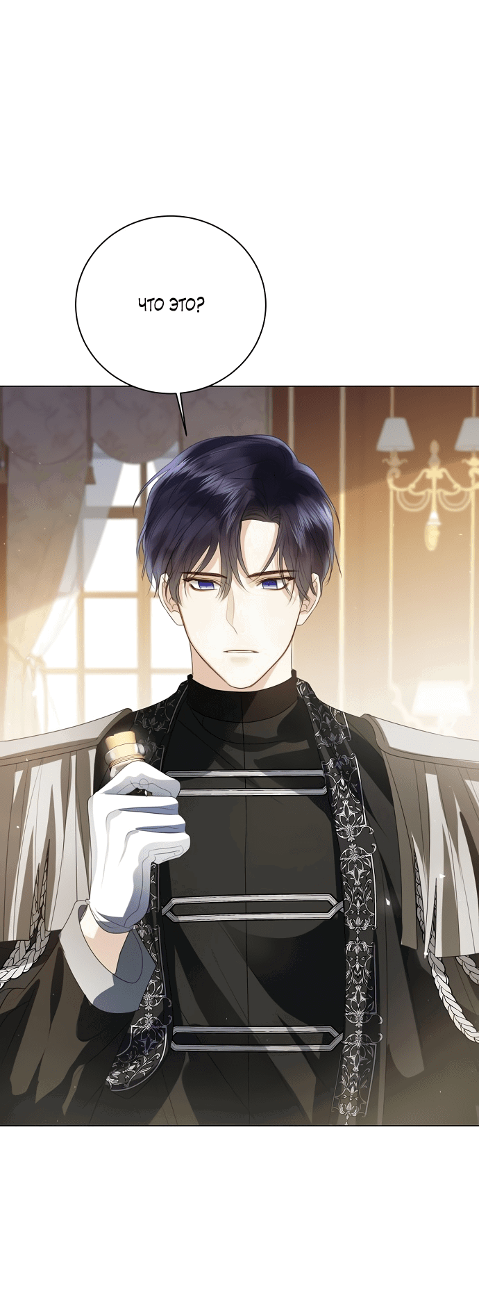 Манга Я откажусь от статуса императрицы - Глава 66 Страница 6