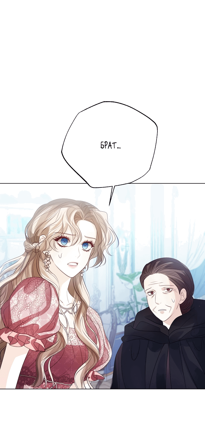 Манга Я откажусь от статуса императрицы - Глава 66 Страница 45