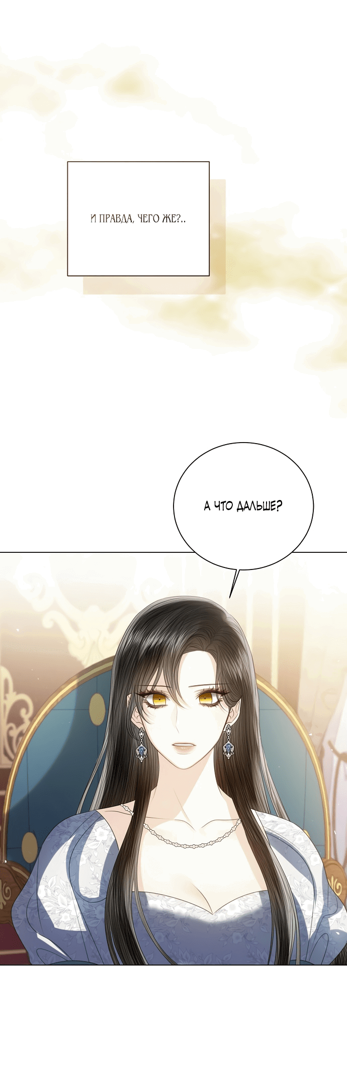 Манга Я откажусь от статуса императрицы - Глава 66 Страница 72