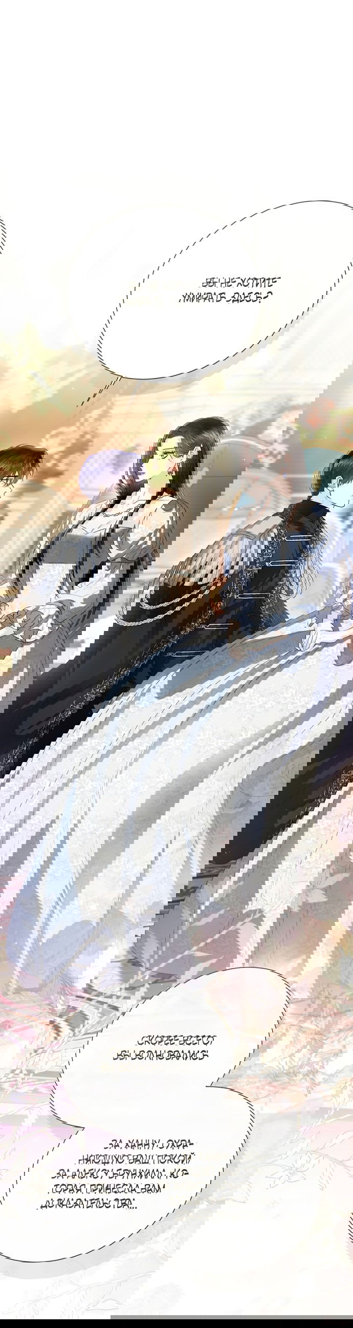 Манга Я откажусь от статуса императрицы - Глава 66 Страница 26