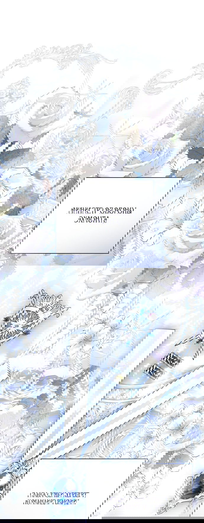 Манга Я откажусь от статуса императрицы - Глава 66 Страница 62