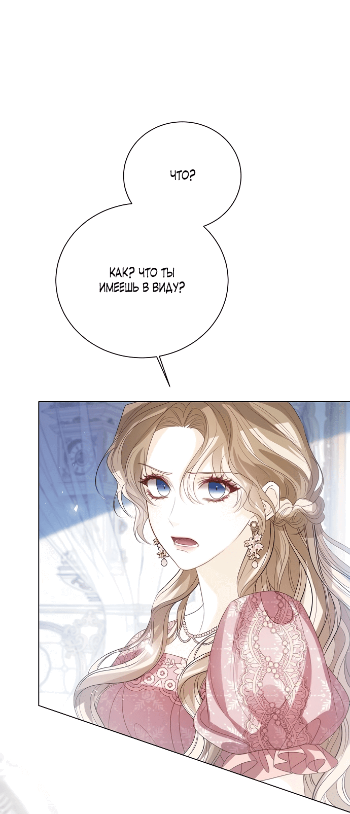 Манга Я откажусь от статуса императрицы - Глава 66 Страница 38