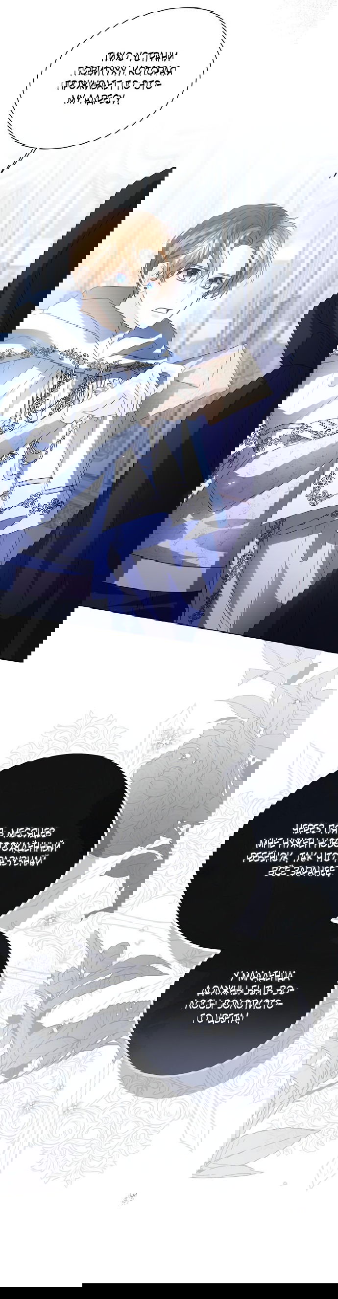 Манга Я откажусь от статуса императрицы - Глава 66 Страница 56