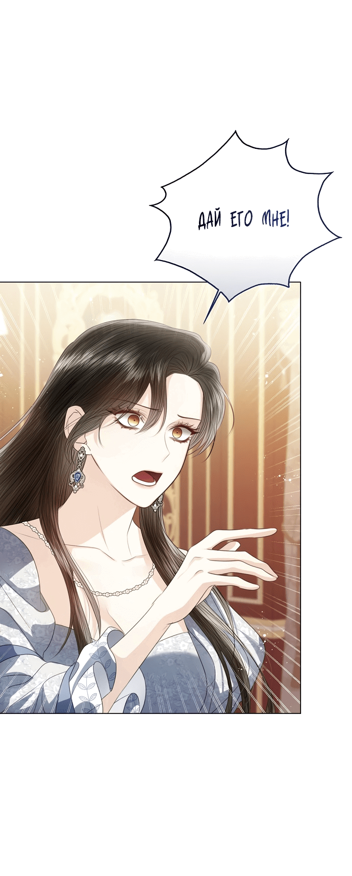 Манга Я откажусь от статуса императрицы - Глава 66 Страница 5