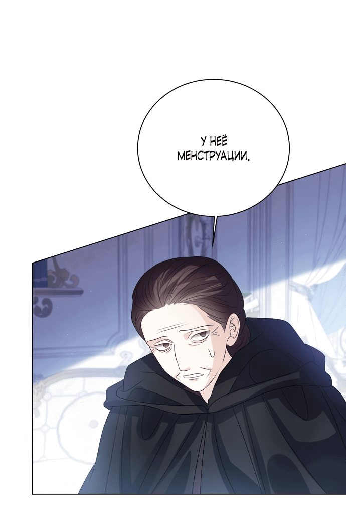 Манга Я откажусь от статуса императрицы - Глава 66 Страница 48