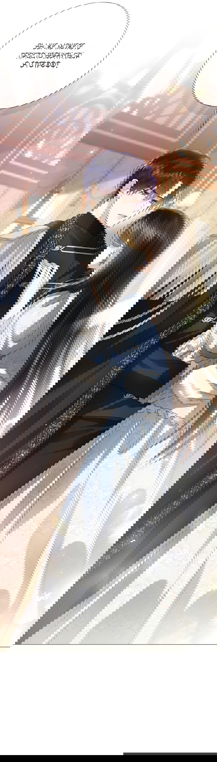 Манга Я откажусь от статуса императрицы - Глава 66 Страница 22