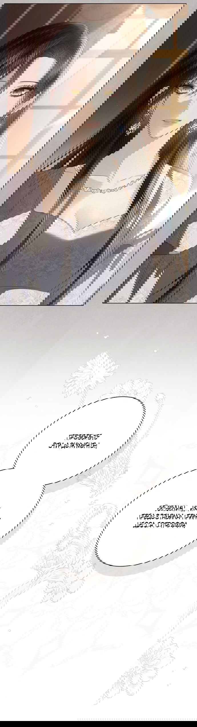 Манга Я откажусь от статуса императрицы - Глава 65 Страница 44