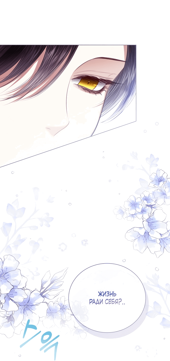 Манга Я откажусь от статуса императрицы - Глава 65 Страница 18
