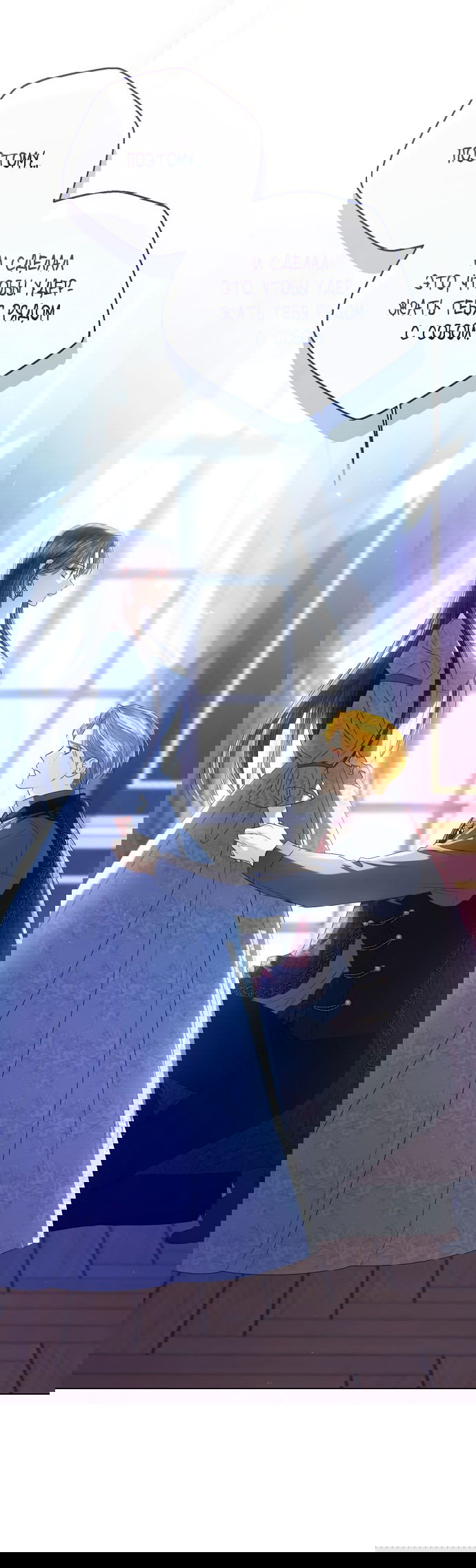 Манга Я откажусь от статуса императрицы - Глава 65 Страница 2