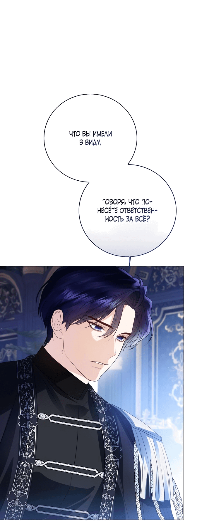 Манга Я откажусь от статуса императрицы - Глава 65 Страница 53