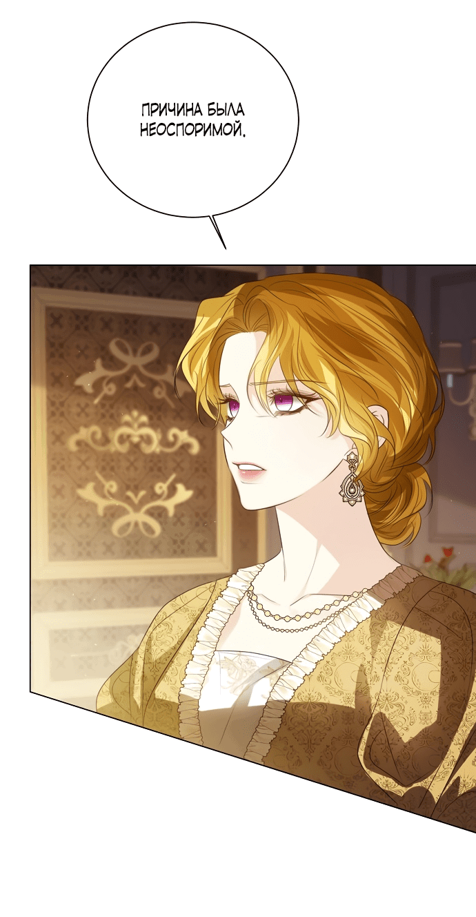 Манга Я откажусь от статуса императрицы - Глава 65 Страница 39