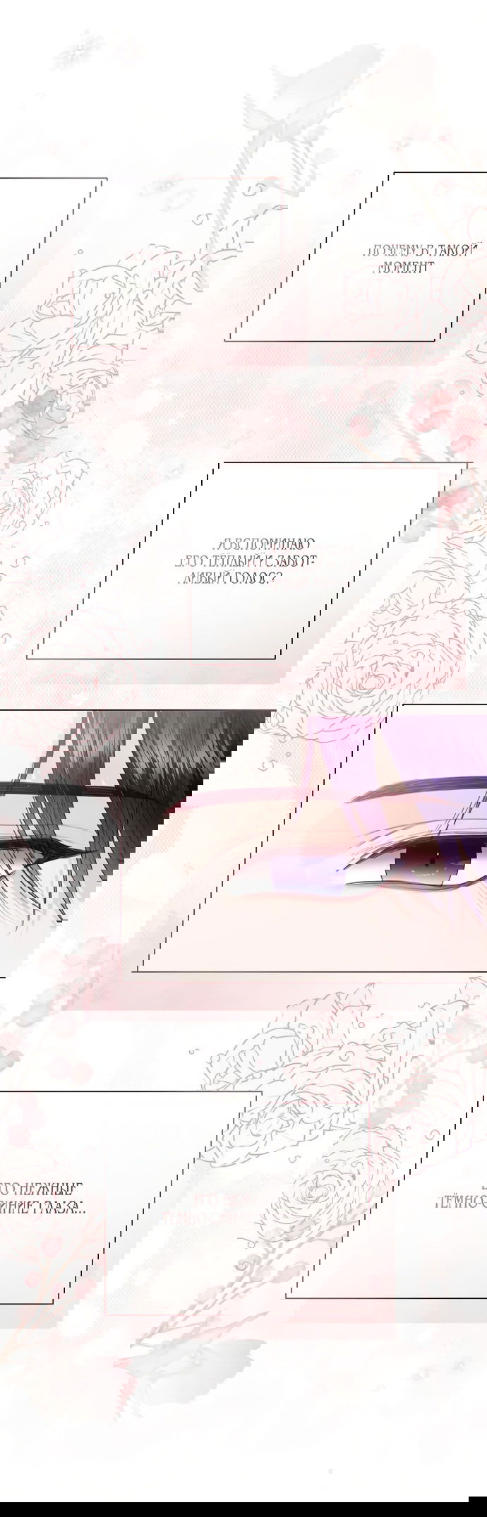 Манга Я откажусь от статуса императрицы - Глава 65 Страница 27