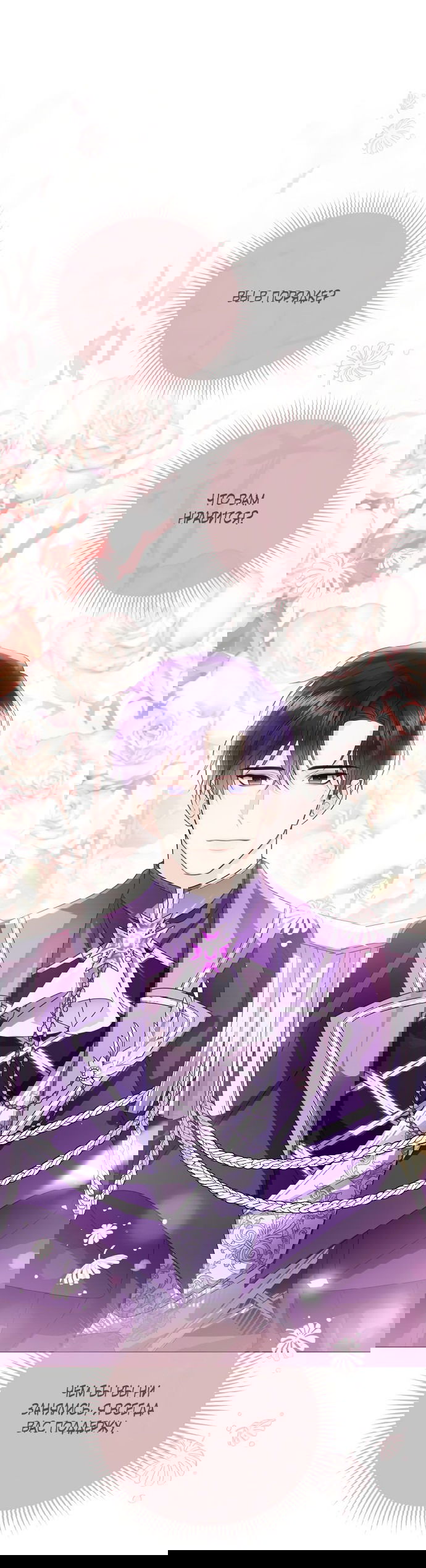 Манга Я откажусь от статуса императрицы - Глава 65 Страница 26