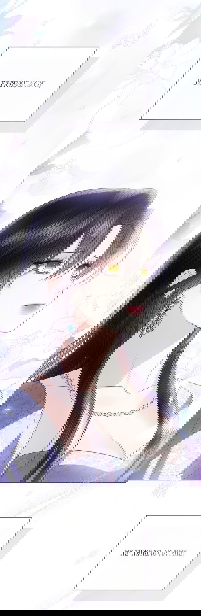 Манга Я откажусь от статуса императрицы - Глава 65 Страница 70