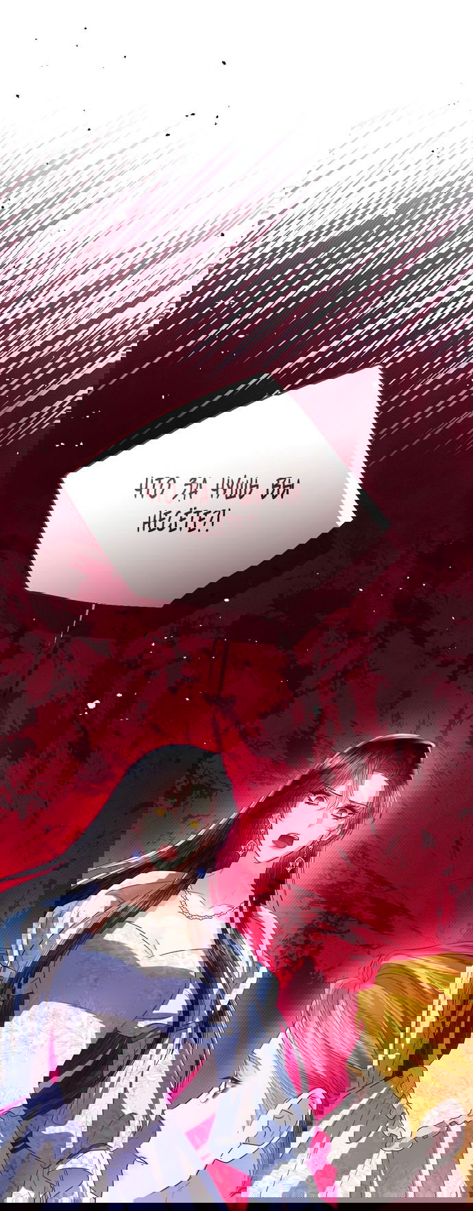 Манга Я откажусь от статуса императрицы - Глава 65 Страница 4