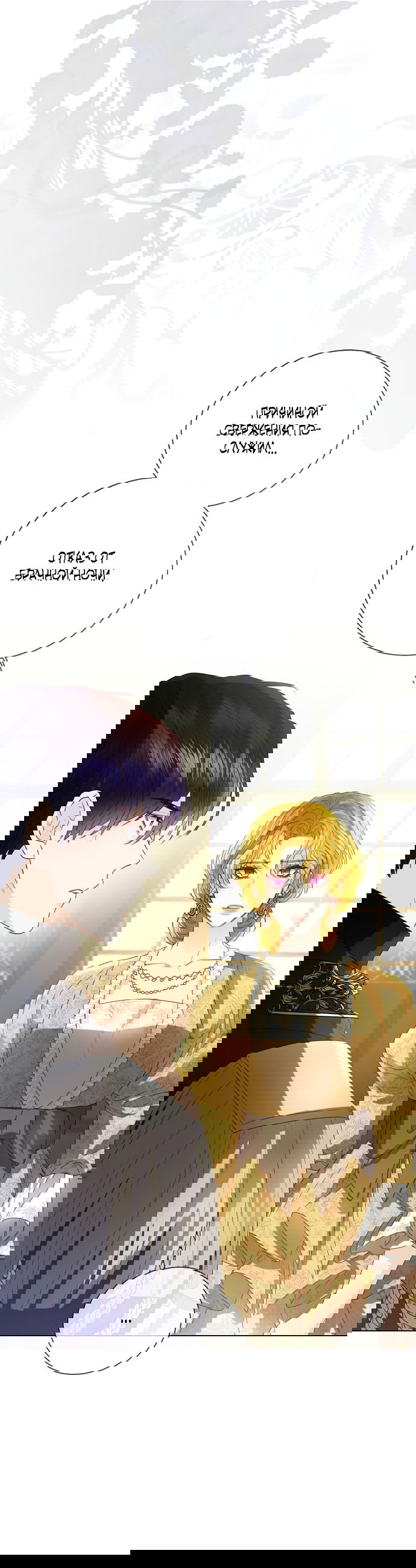 Манга Я откажусь от статуса императрицы - Глава 65 Страница 41