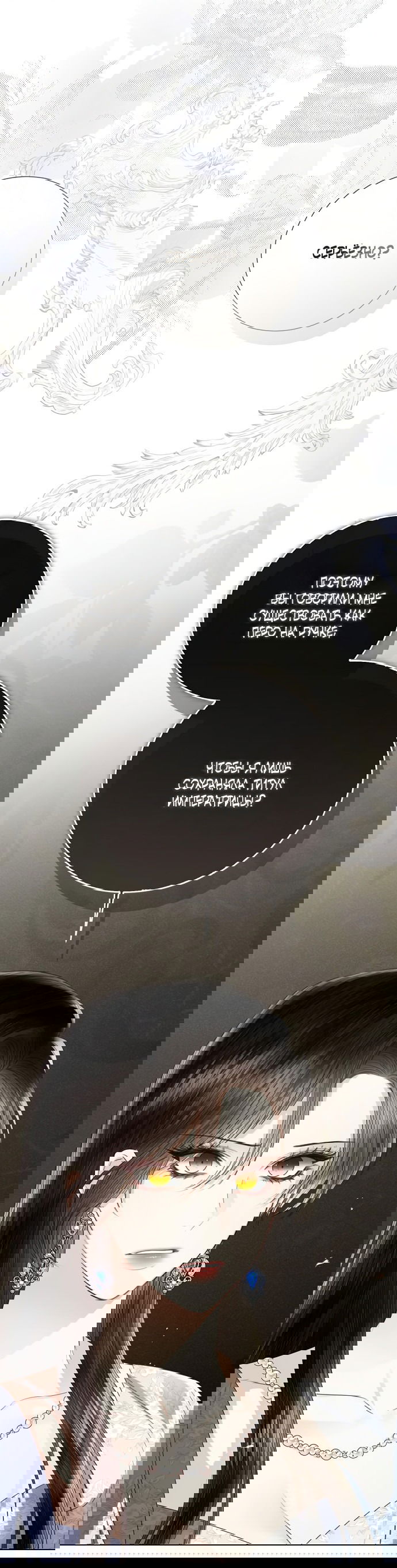 Манга Я откажусь от статуса императрицы - Глава 65 Страница 8