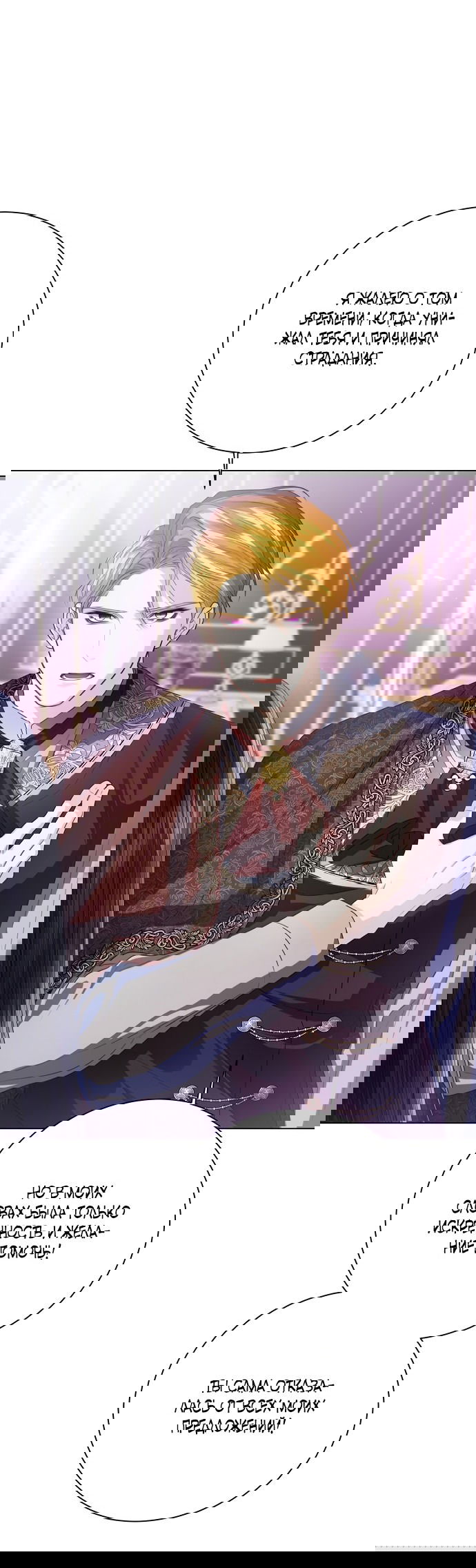 Манга Я откажусь от статуса императрицы - Глава 65 Страница 6