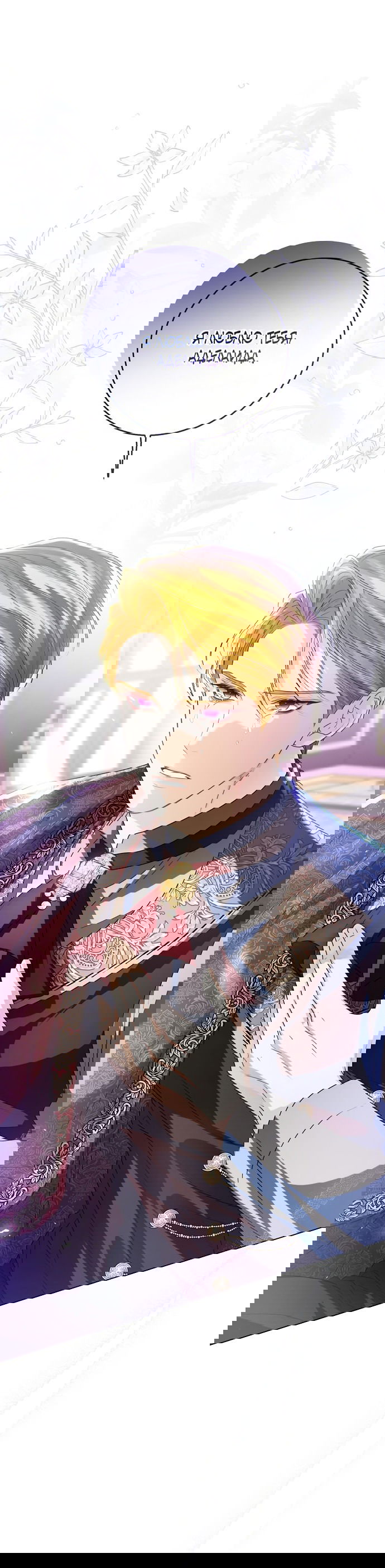 Манга Я откажусь от статуса императрицы - Глава 65 Страница 1