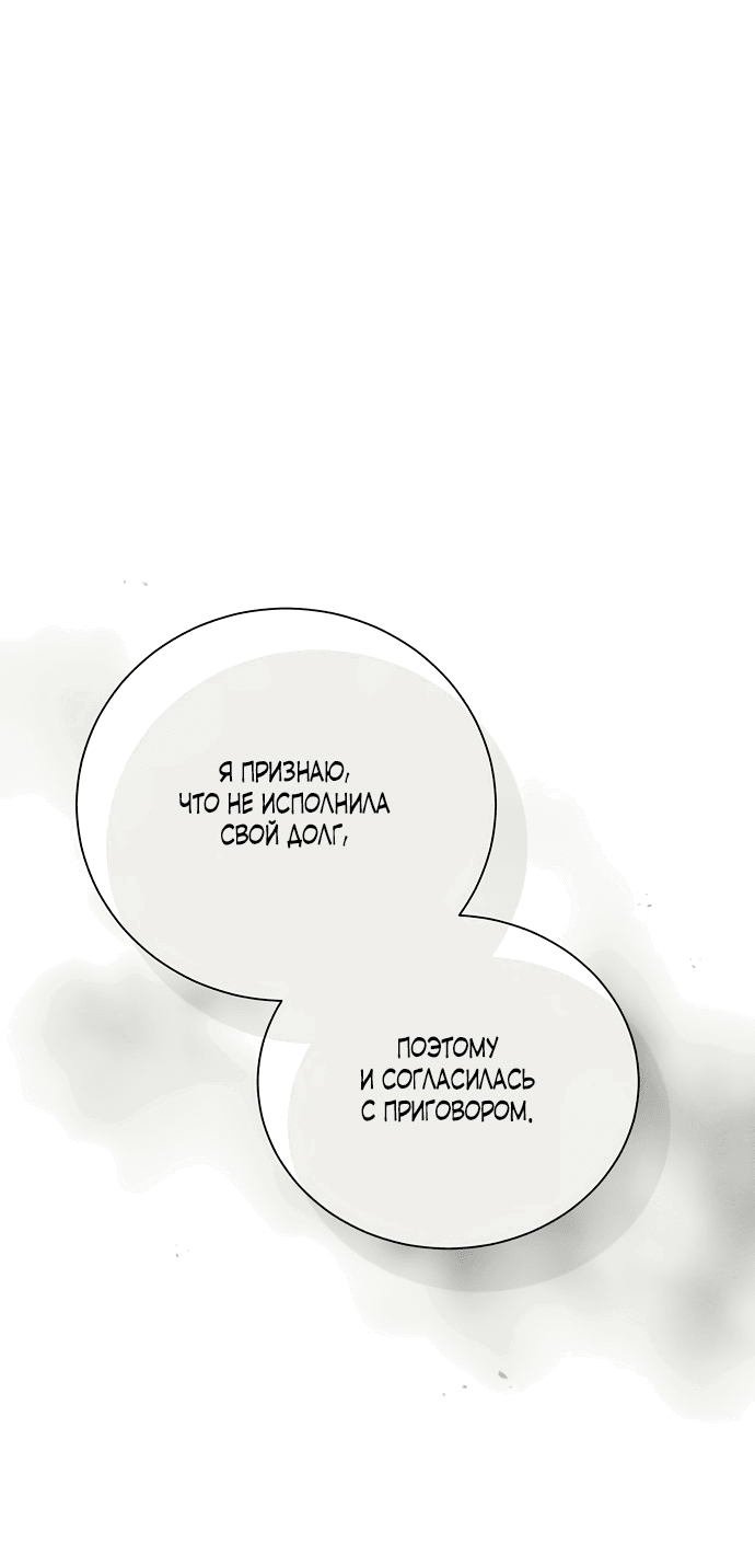 Манга Я откажусь от статуса императрицы - Глава 65 Страница 9