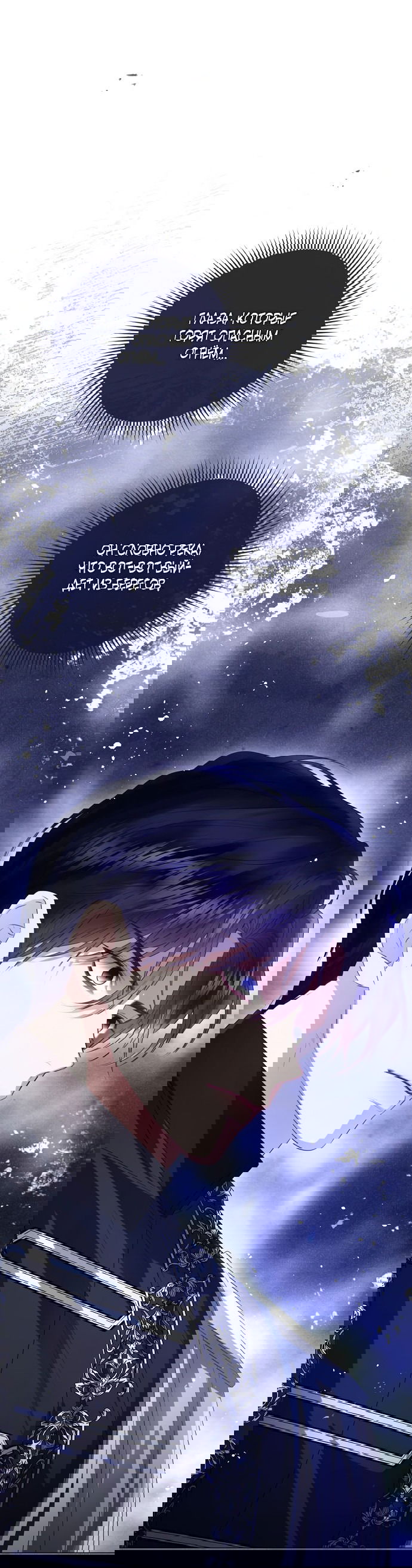 Манга Я откажусь от статуса императрицы - Глава 65 Страница 40