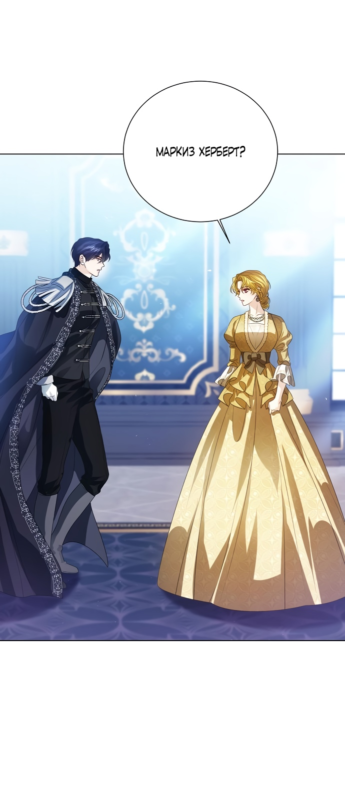 Манга Я откажусь от статуса императрицы - Глава 65 Страница 52
