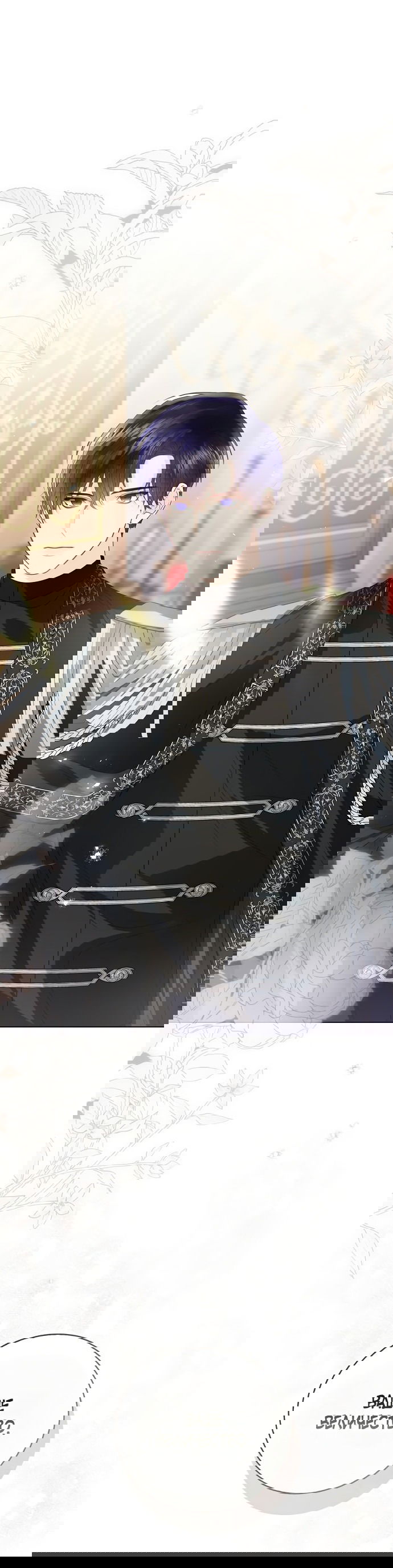 Манга Я откажусь от статуса императрицы - Глава 65 Страница 64