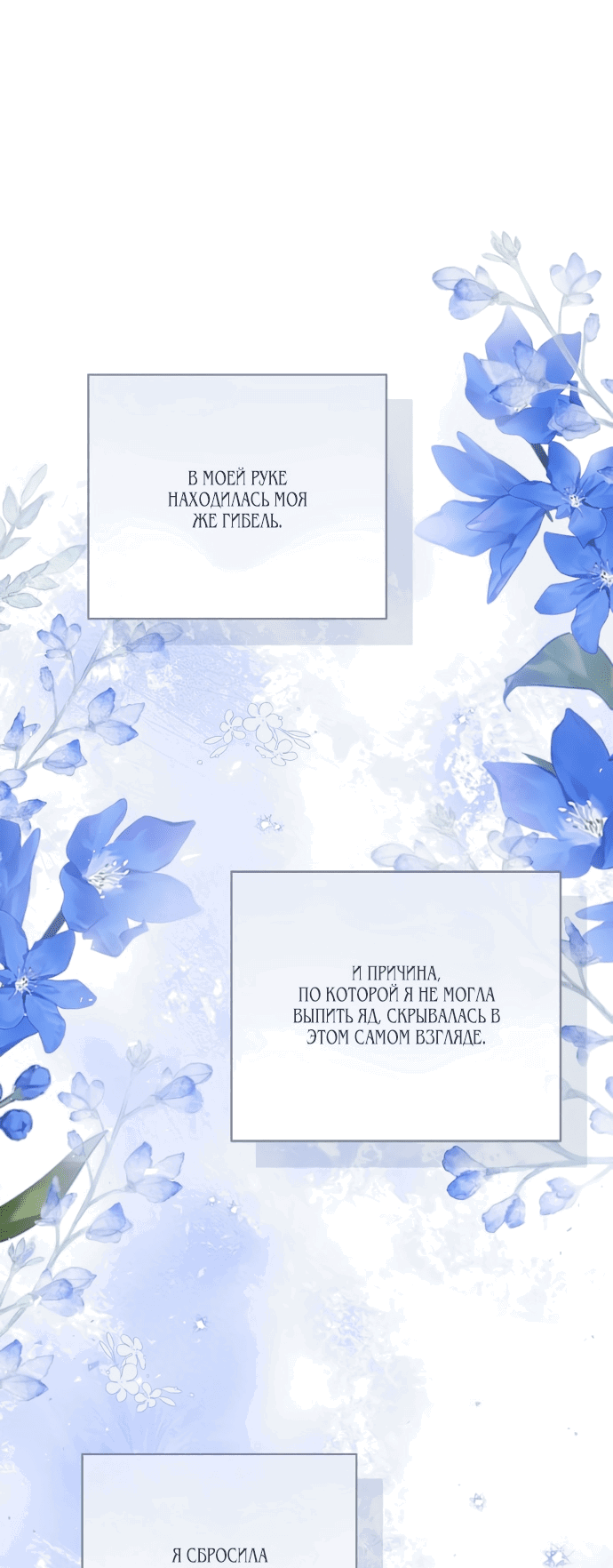 Манга Я откажусь от статуса императрицы - Глава 65 Страница 72