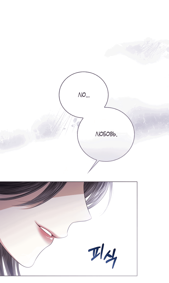 Манга Я откажусь от статуса императрицы - Глава 65 Страница 24