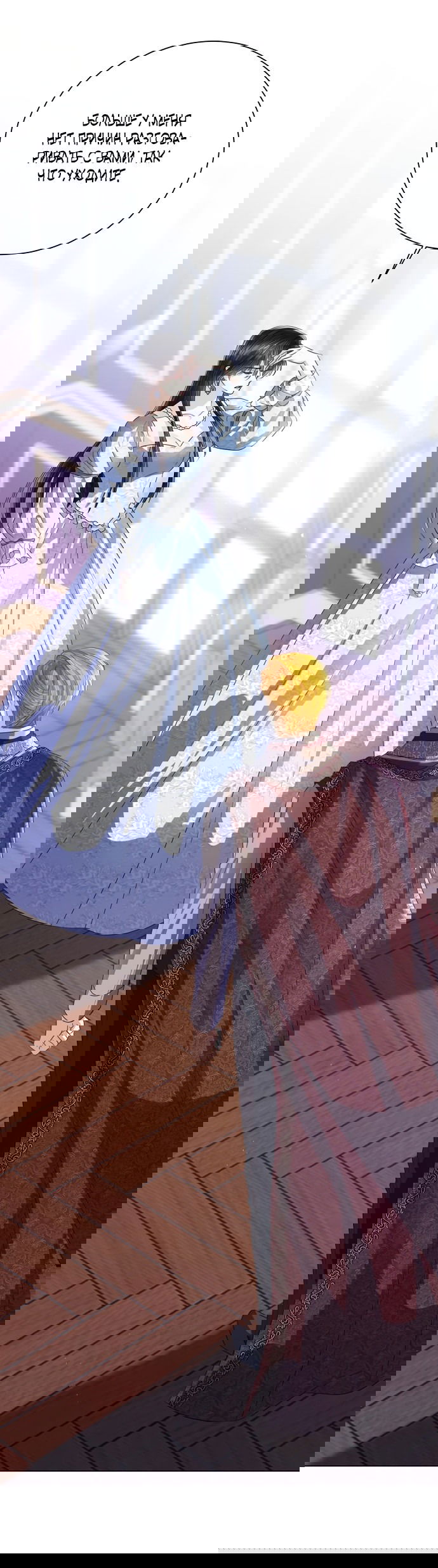 Манга Я откажусь от статуса императрицы - Глава 65 Страница 10