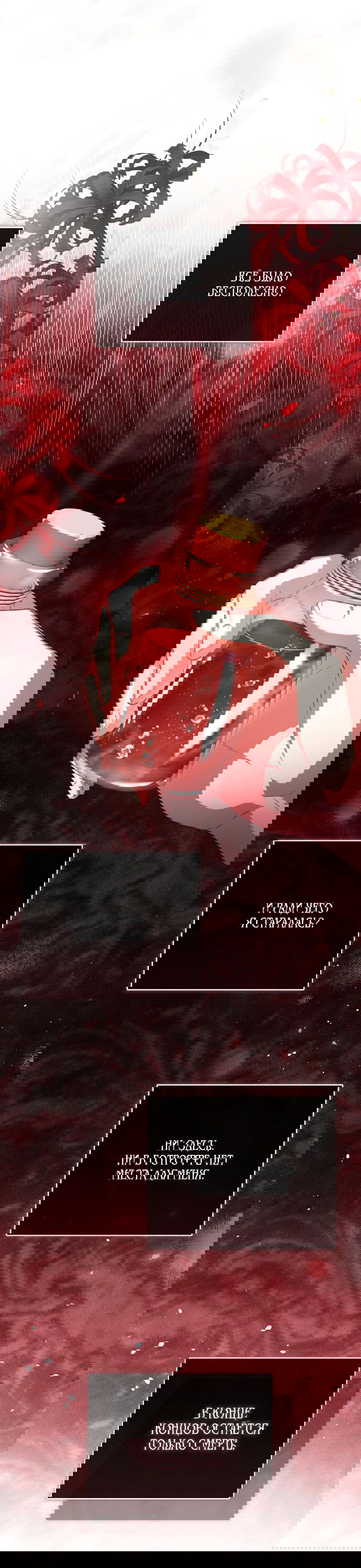 Манга Я откажусь от статуса императрицы - Глава 65 Страница 30