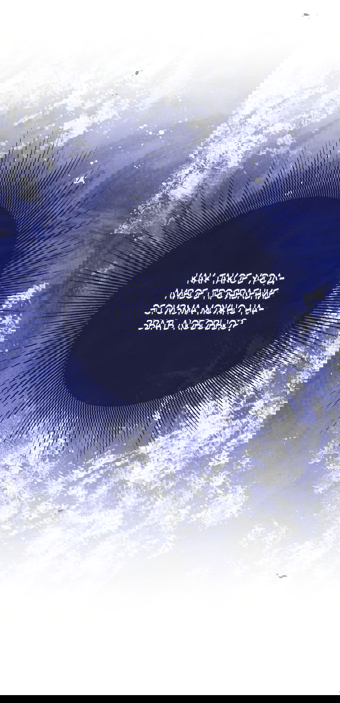 Манга Я откажусь от статуса императрицы - Глава 65 Страница 25