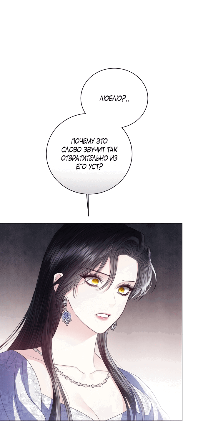 Манга Я откажусь от статуса императрицы - Глава 65 Страница 3