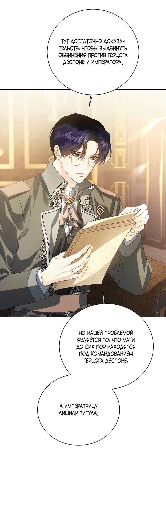 Манга Я откажусь от статуса императрицы - Глава 65 Страница 45