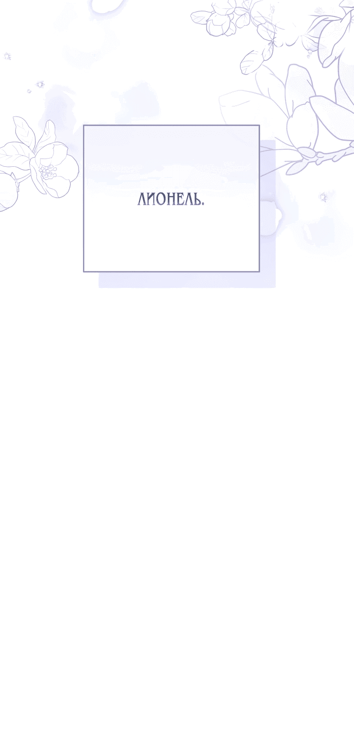 Манга Я откажусь от статуса императрицы - Глава 65 Страница 76