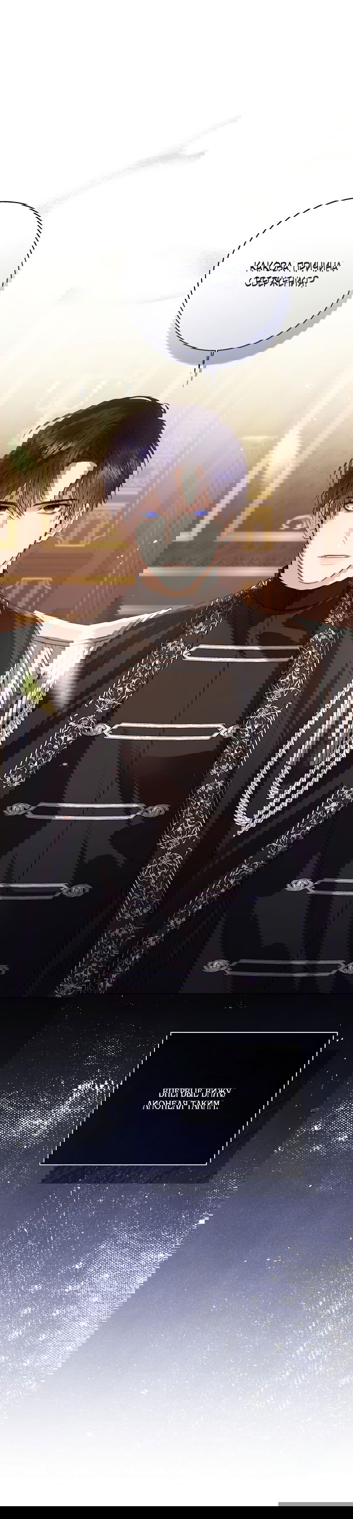 Манга Я откажусь от статуса императрицы - Глава 65 Страница 38