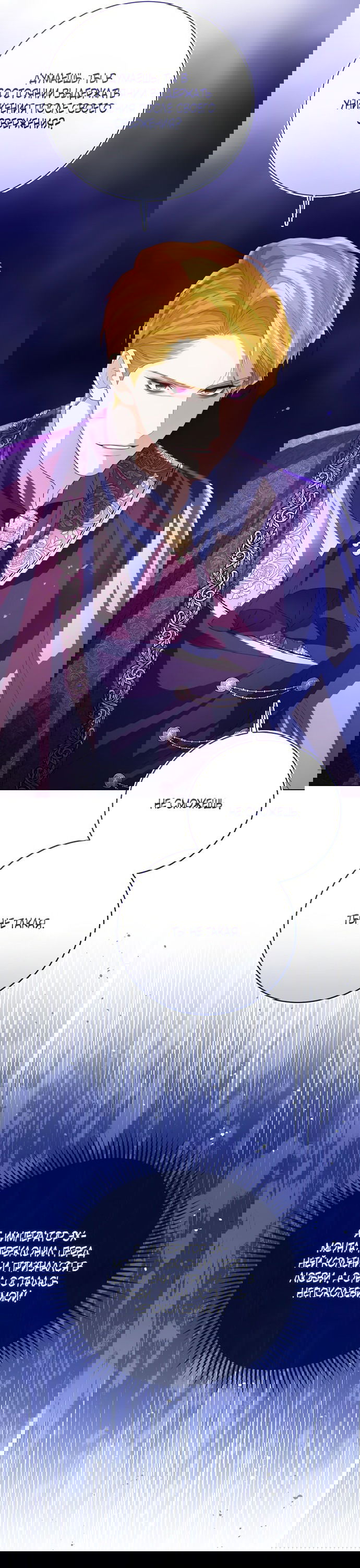 Манга Я откажусь от статуса императрицы - Глава 65 Страница 12