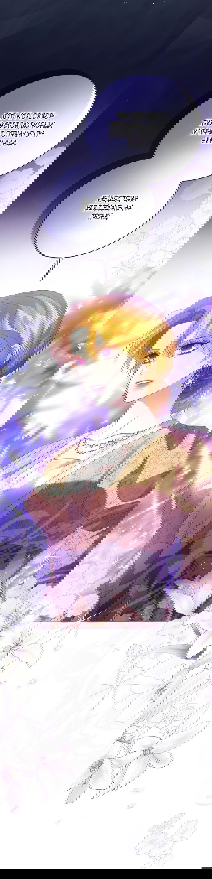 Манга Я откажусь от статуса императрицы - Глава 65 Страница 56