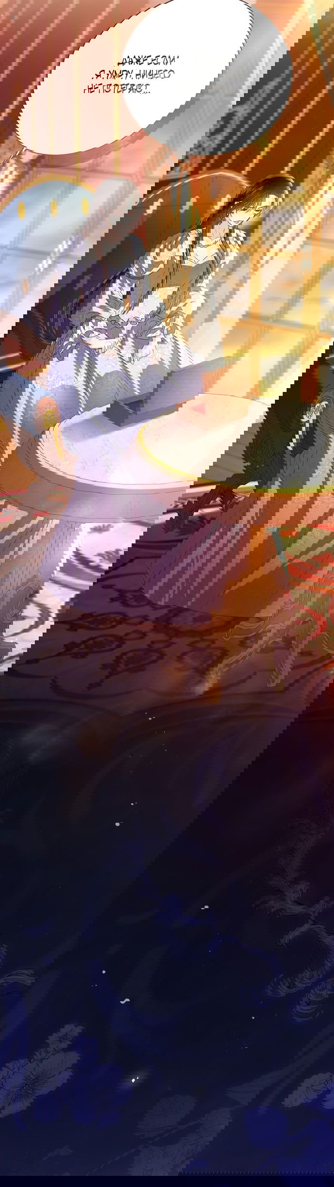 Манга Я откажусь от статуса императрицы - Глава 65 Страница 32